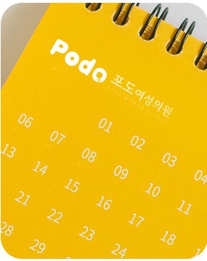 노란 탁상 달력