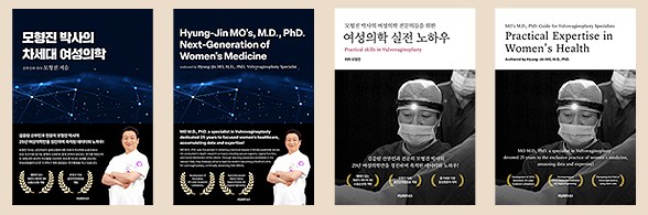대표원장이 쓴 여성의학 책 표지 4권